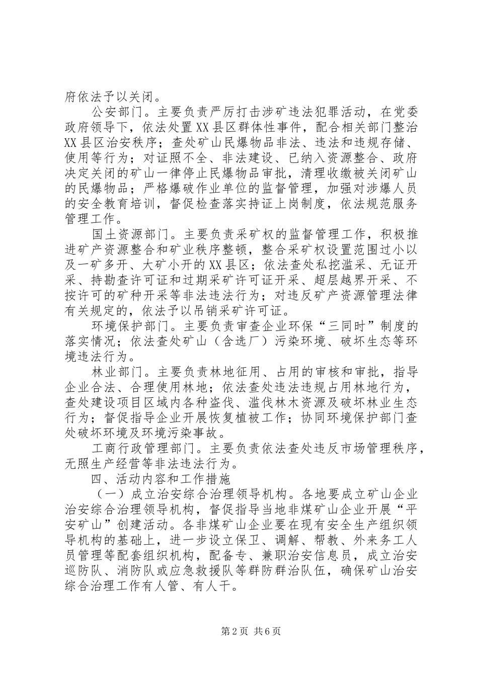 平安矿山创建活动方案_第2页
