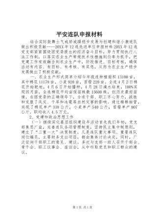 平安连队申报材料