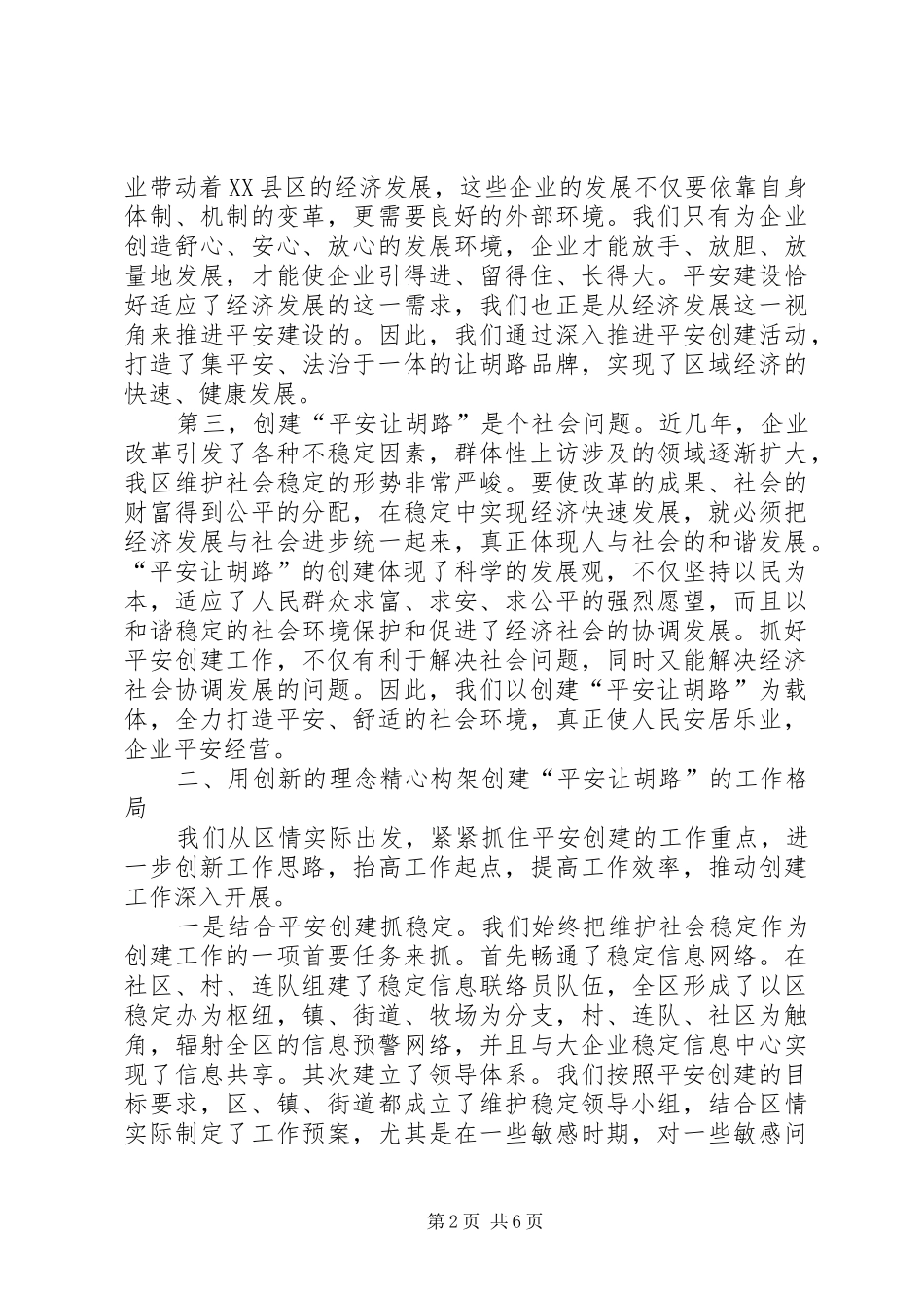 平安路建设工作经验材料_第2页