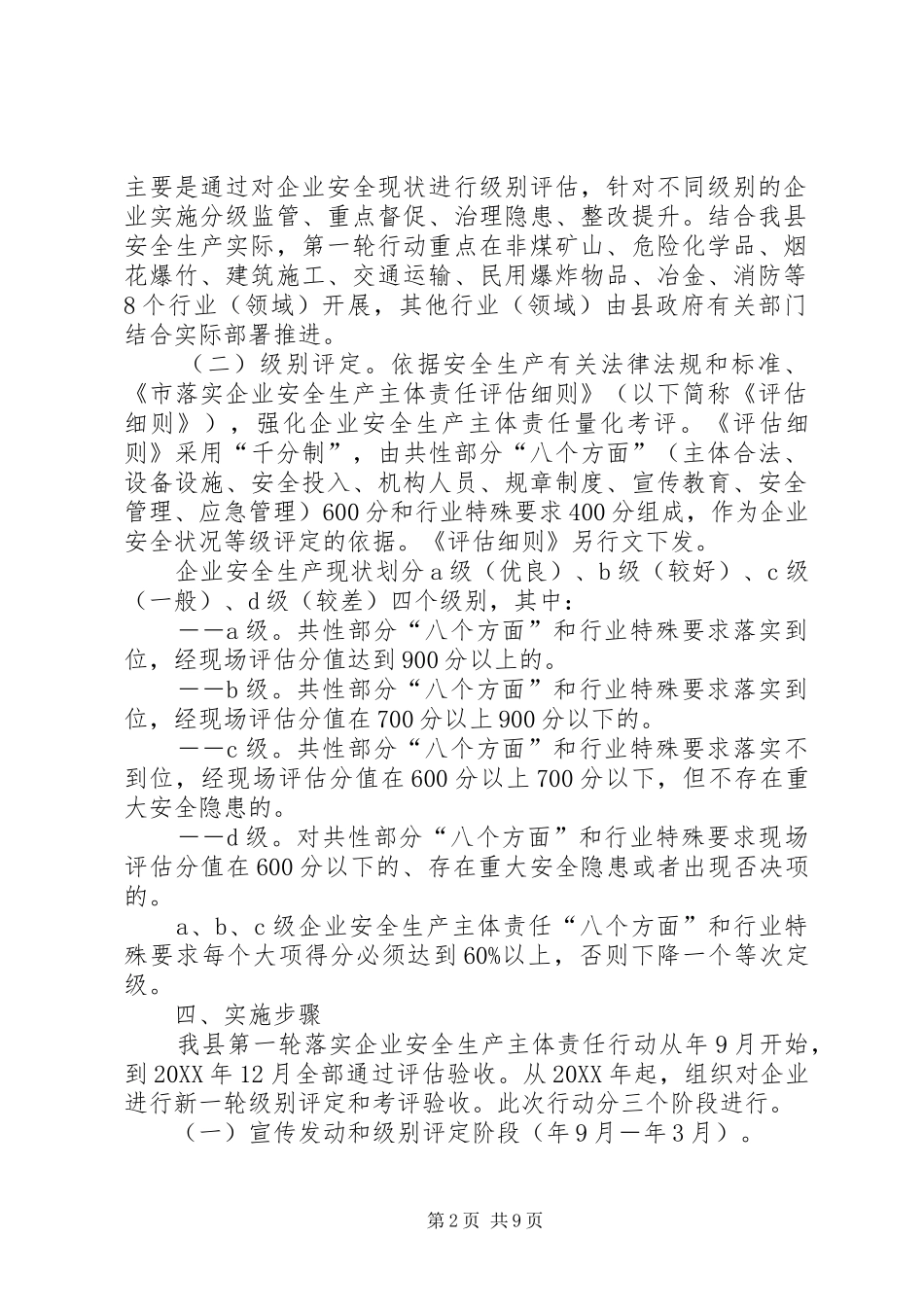 企业安全责任落实工作措施_第2页