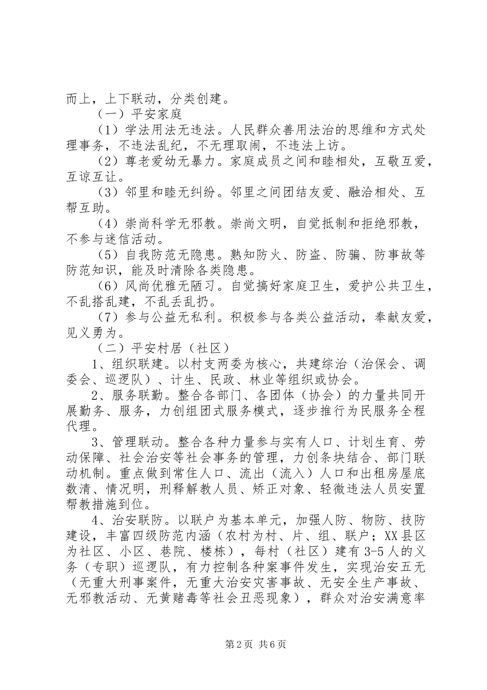 平安苗市建设工作计划_第2页