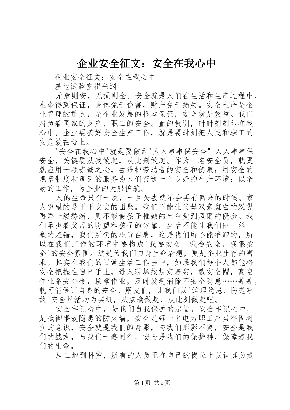 企业安全征文安全在我心中_第1页
