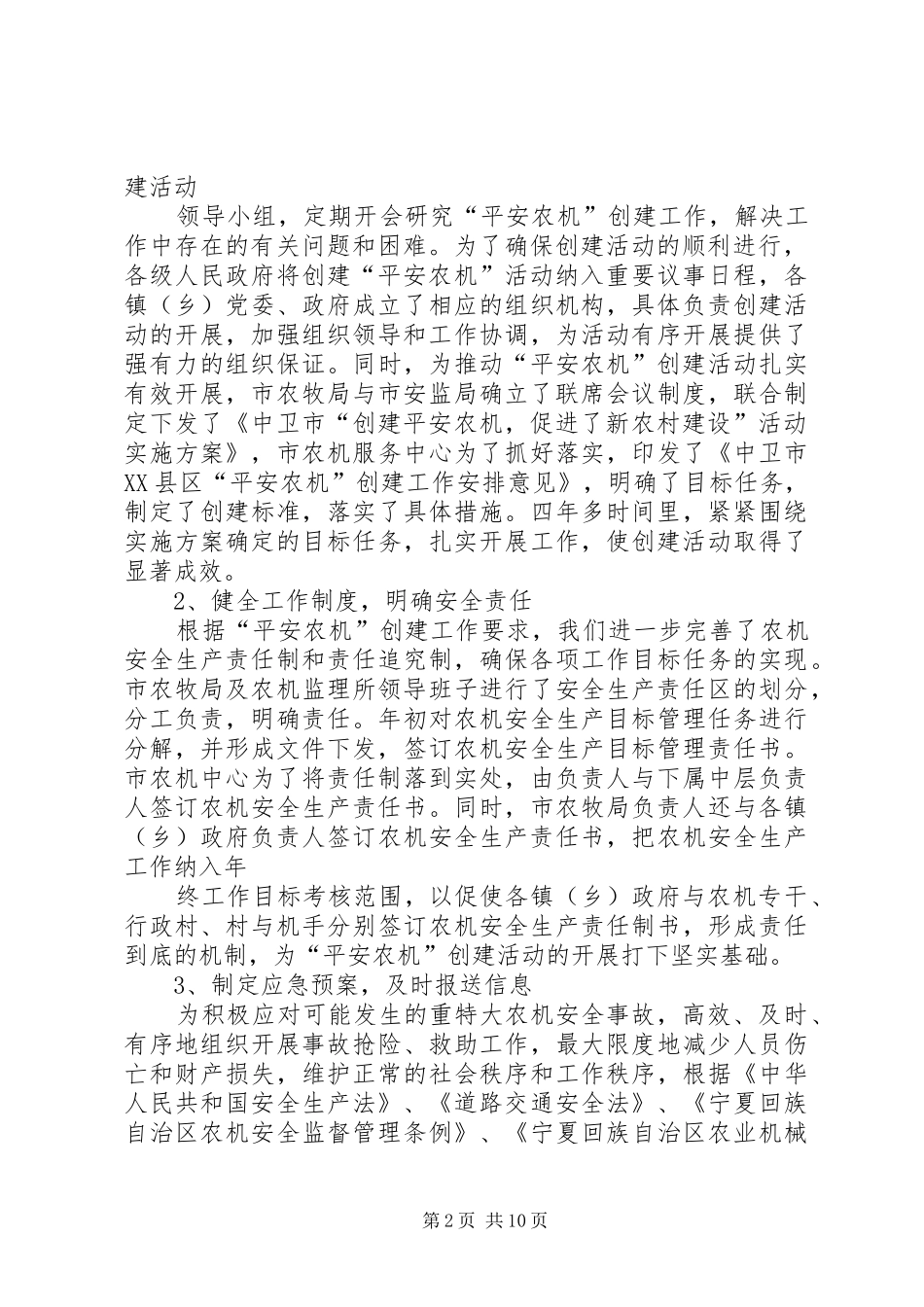 平安农机创建工作总结_第2页