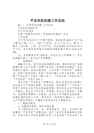 平安农机创建工作总结