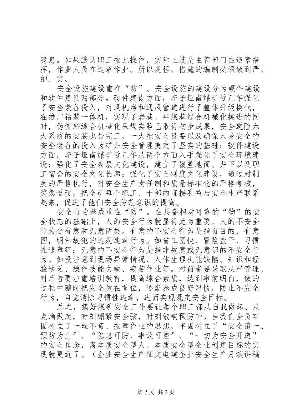 企业安全征文稿_第2页