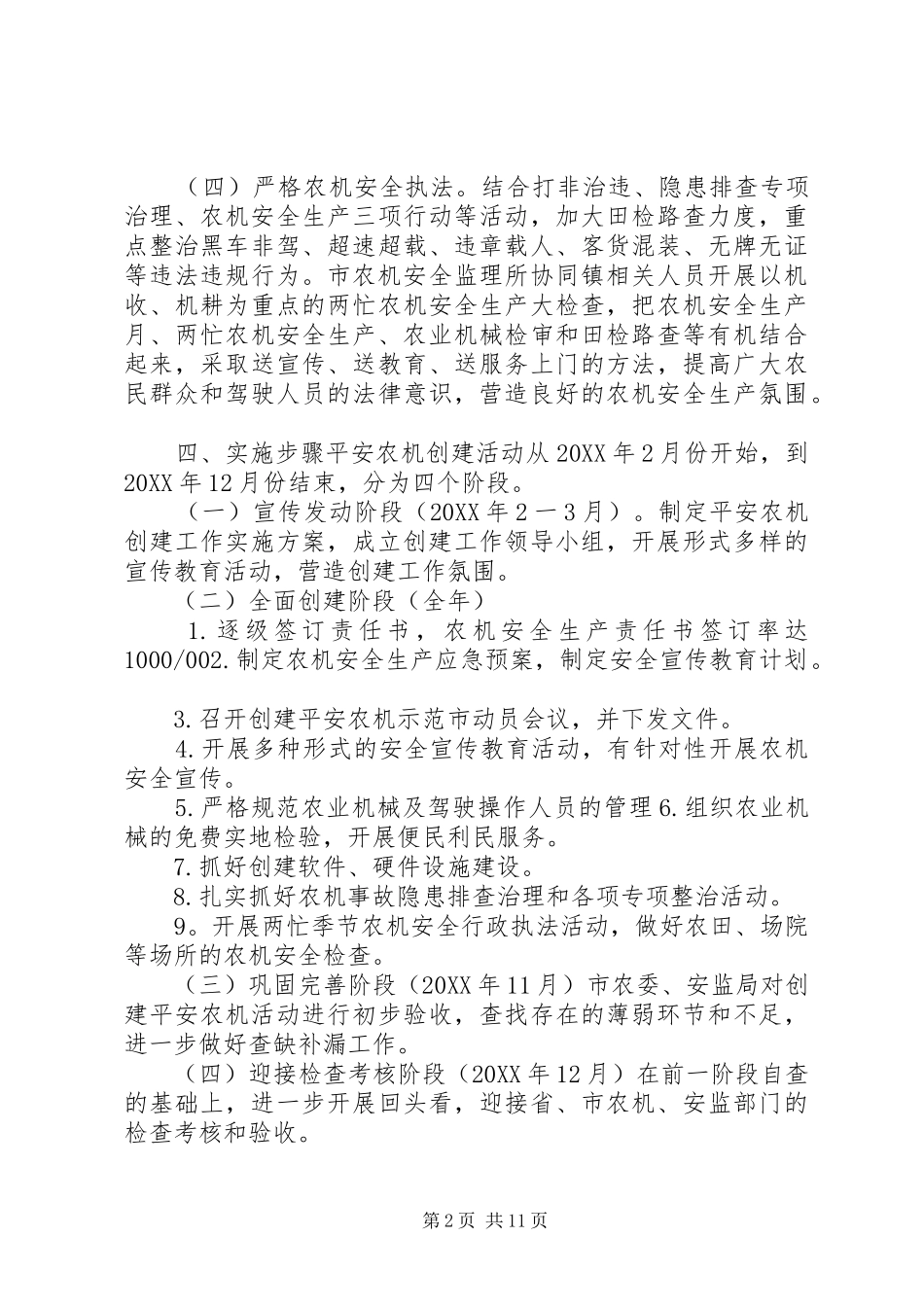 平安农机创建实施方案_第2页