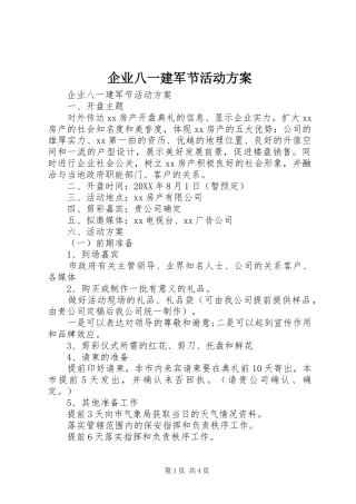 企业八一建军节活动方案