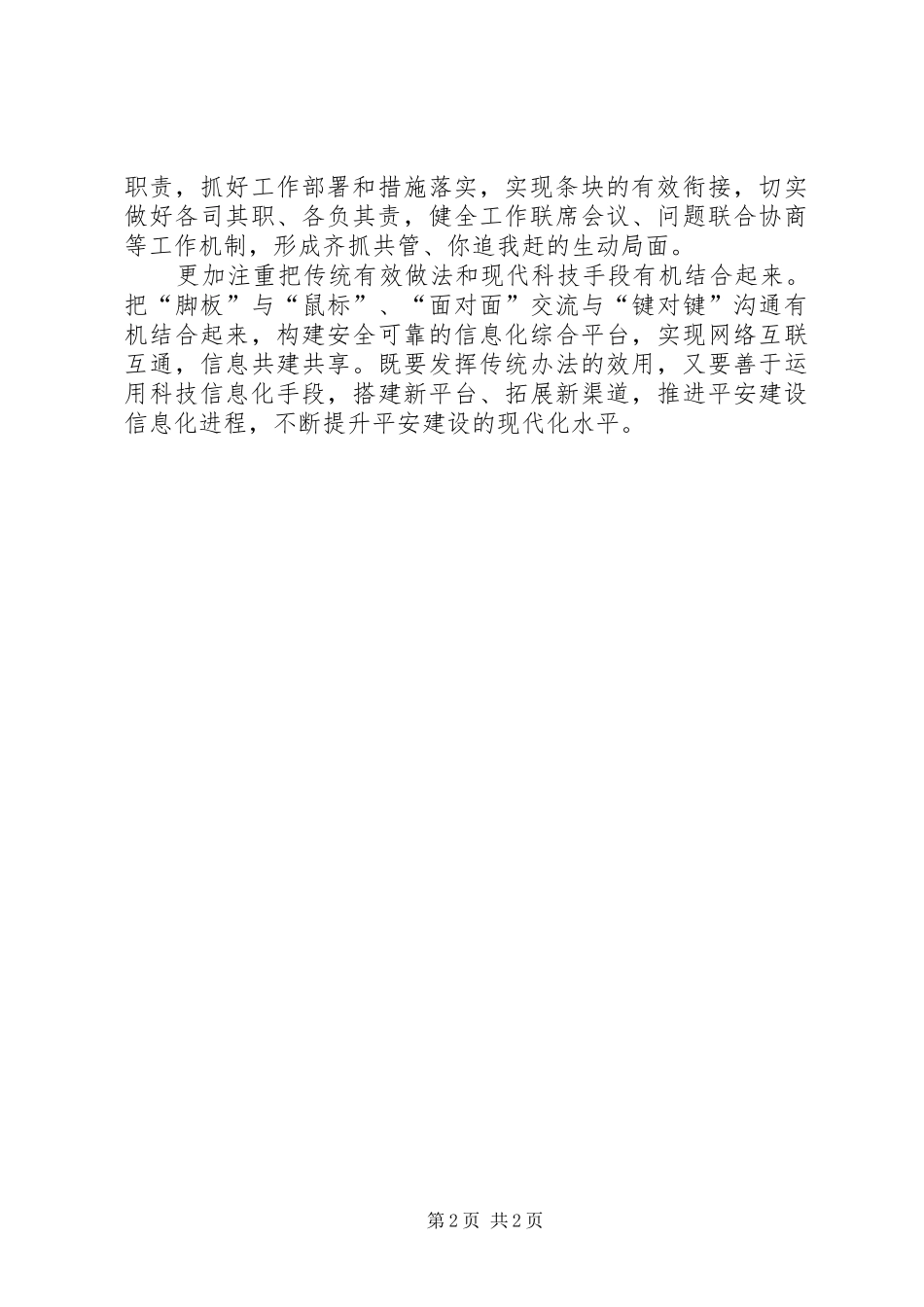 平安汕头建设中的问题与对策_第2页