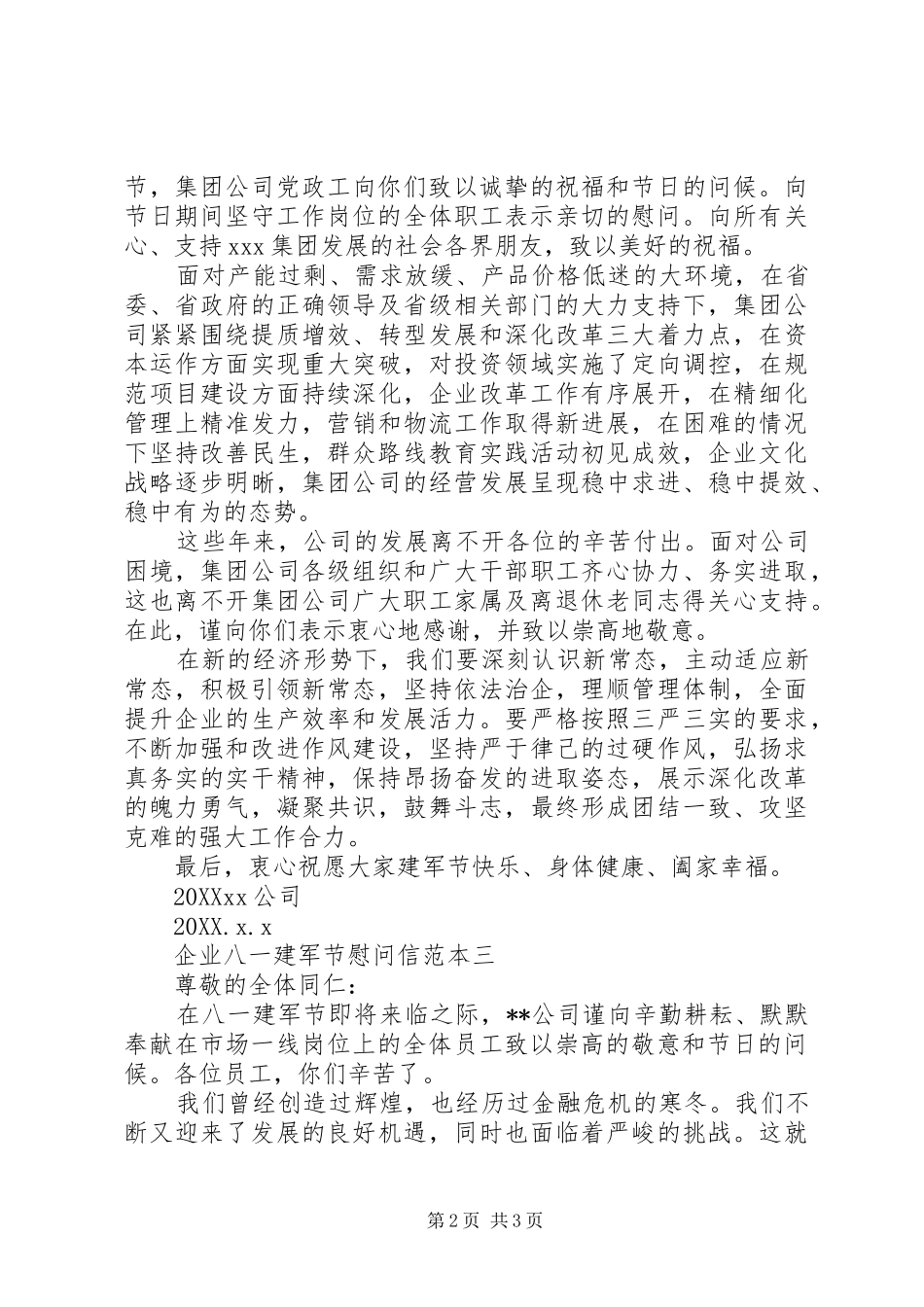 企业八一建军节慰问信_第2页