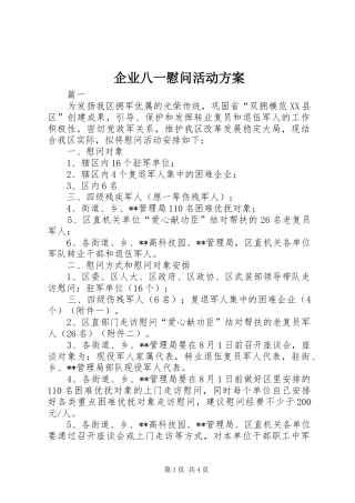 企业八一慰问活动方案