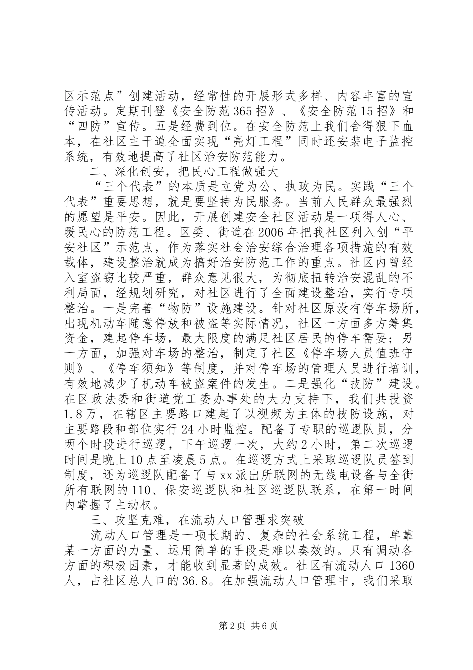平安社区创建经验交流_第2页