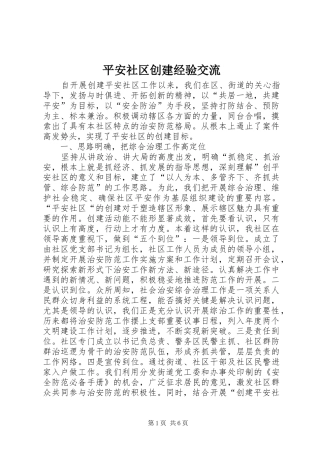 平安社区创建经验交流