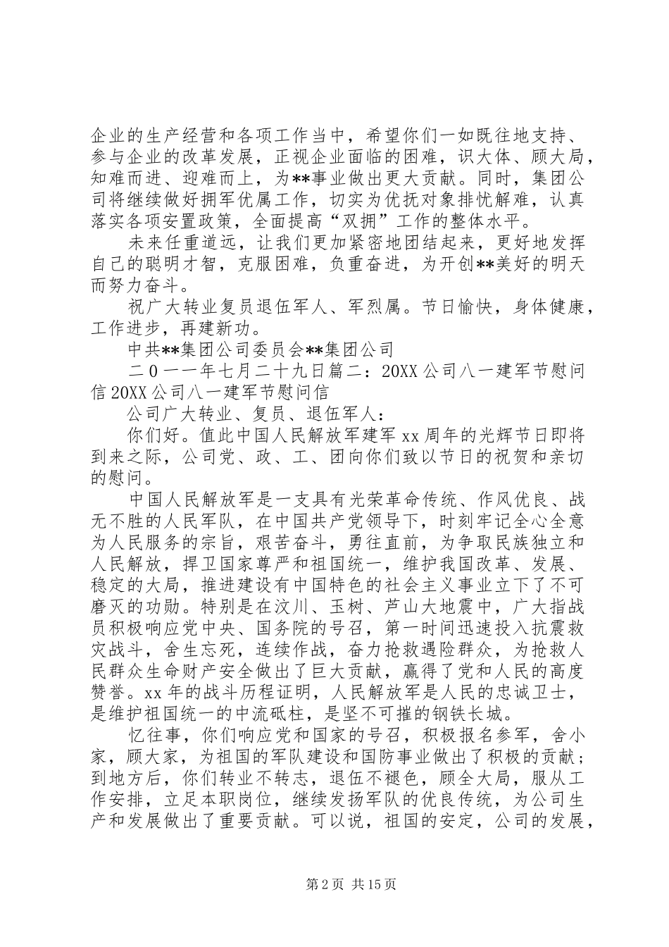 企业八一慰问信_第2页