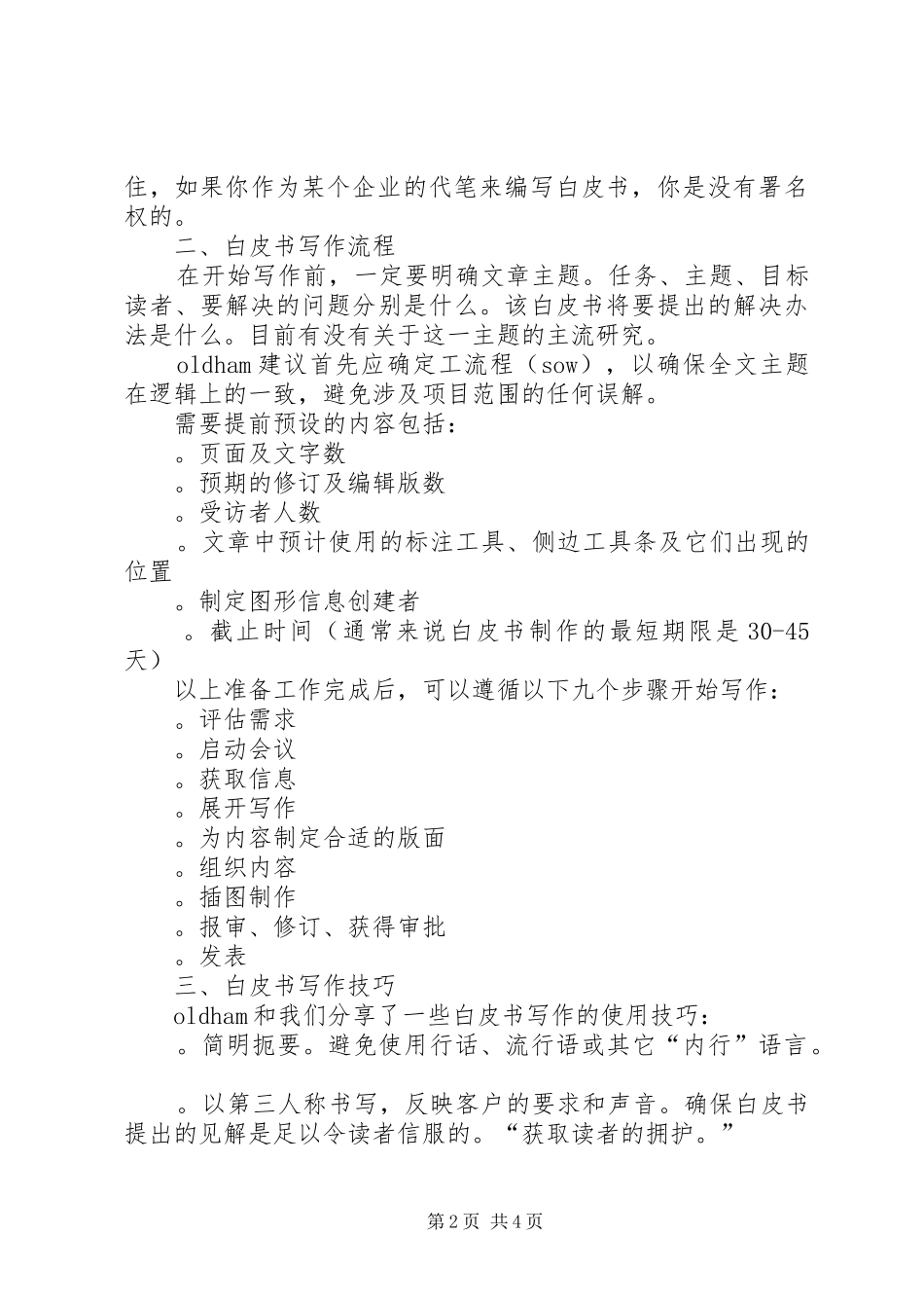 企业白皮书写作指南_第2页