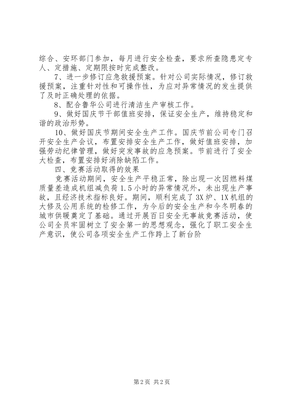 企业百日安全活动总结_第2页