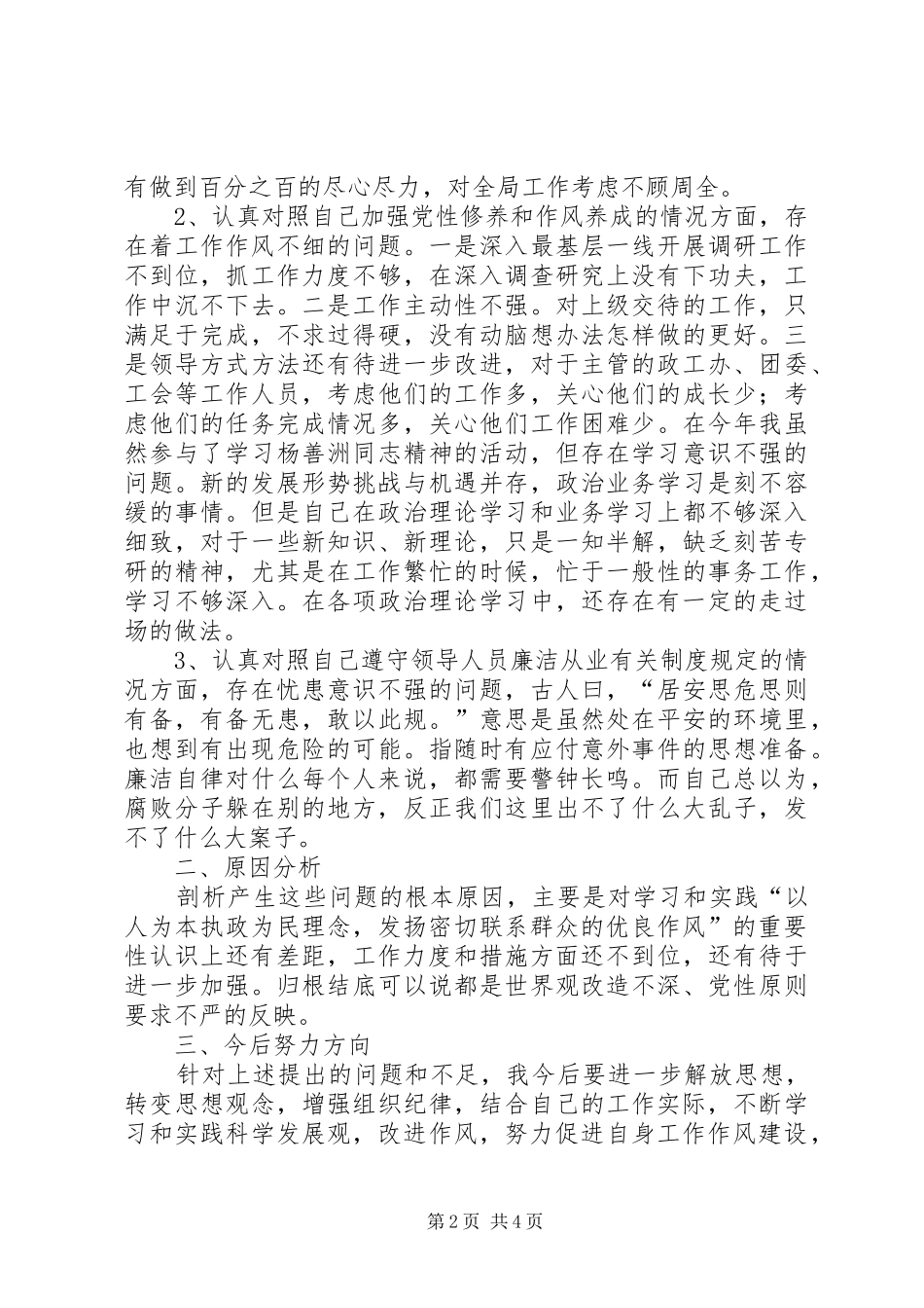 企业班子成员剖析材料_第2页