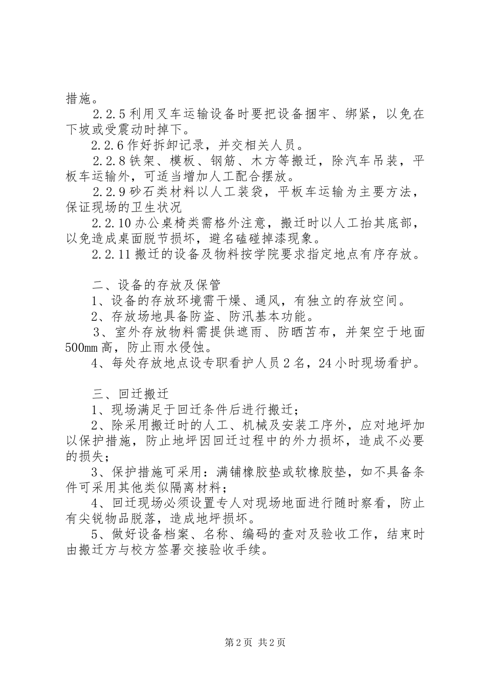 企业搬迁试试方案与搬迁规划_第2页