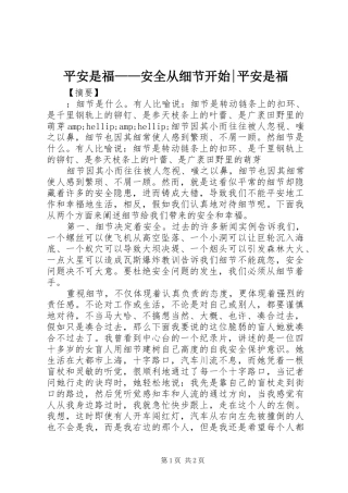 平安是福安全从细节开始平安是福