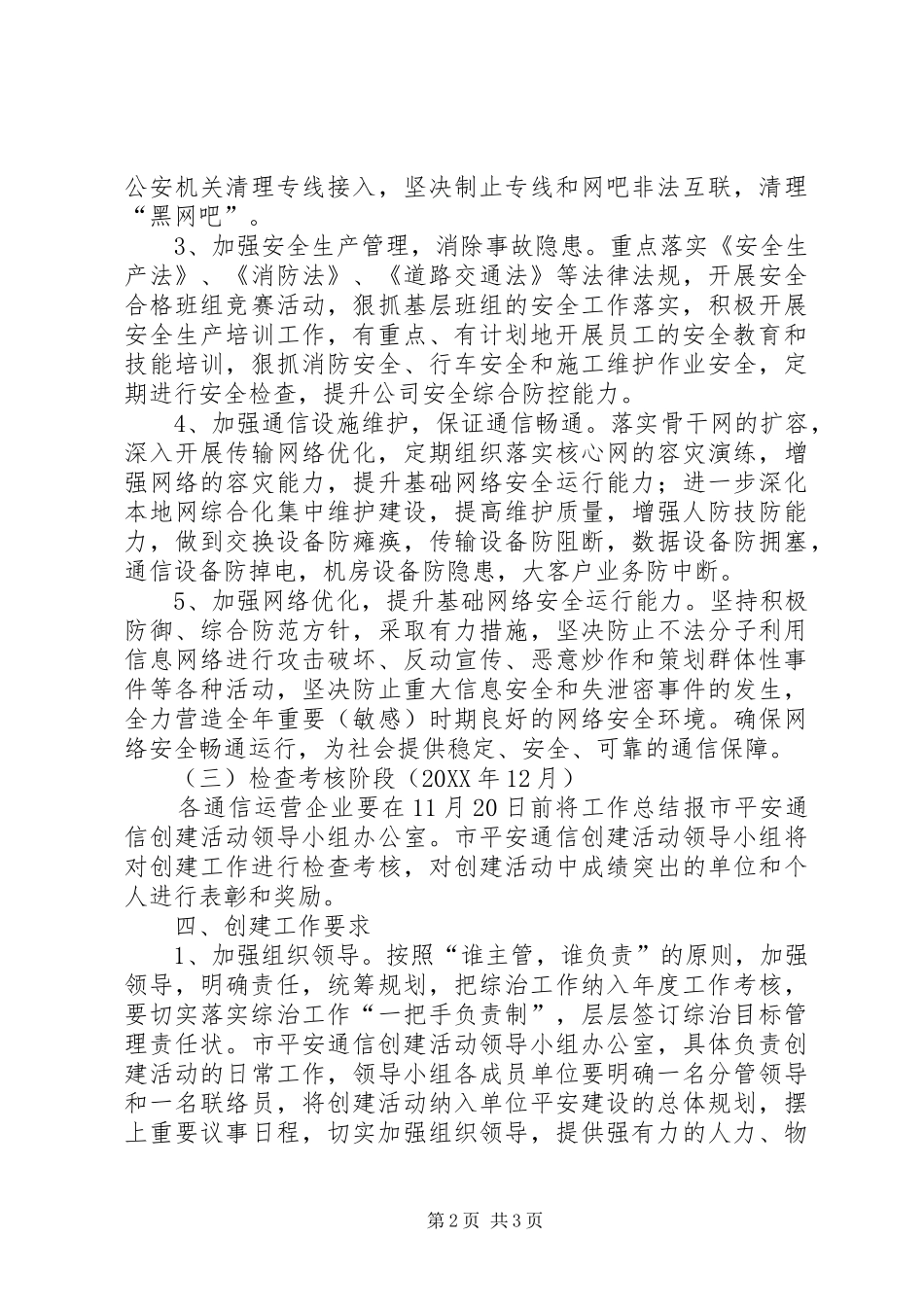 平安通信创建工作意见_第2页