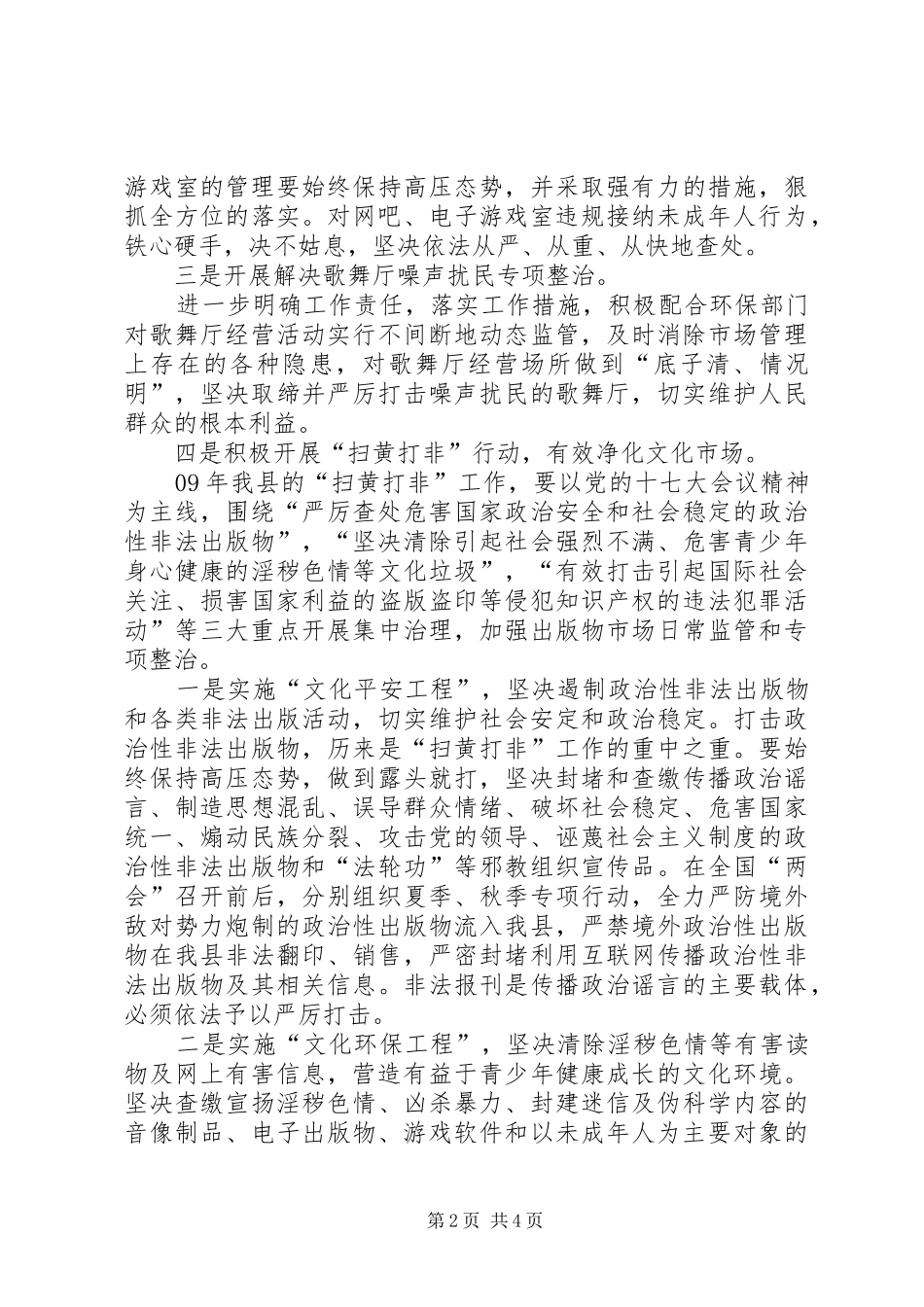 平安文化市场创建工作方案_第2页