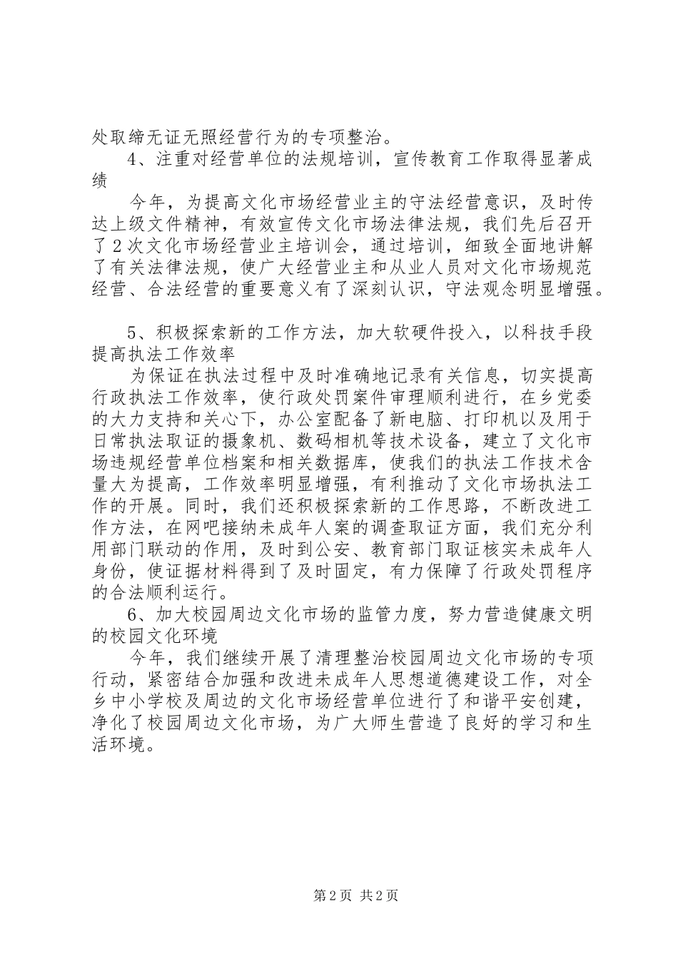 平安文化市场工作总结_第2页