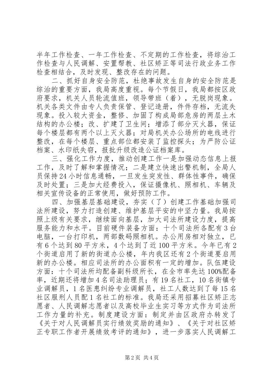 平安先行单位工作总结_第2页