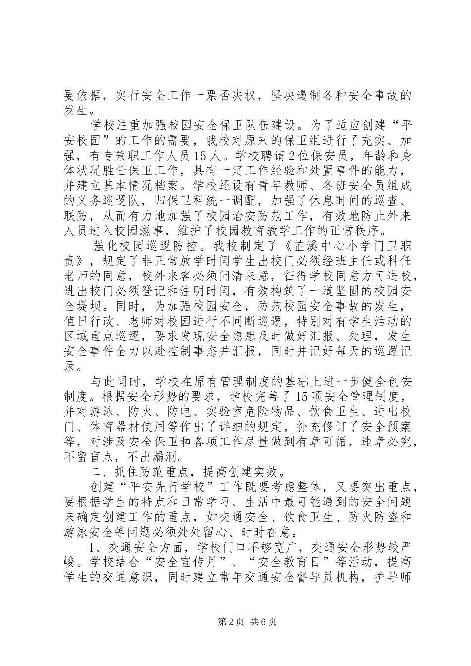 平安先行自评报告_第2页