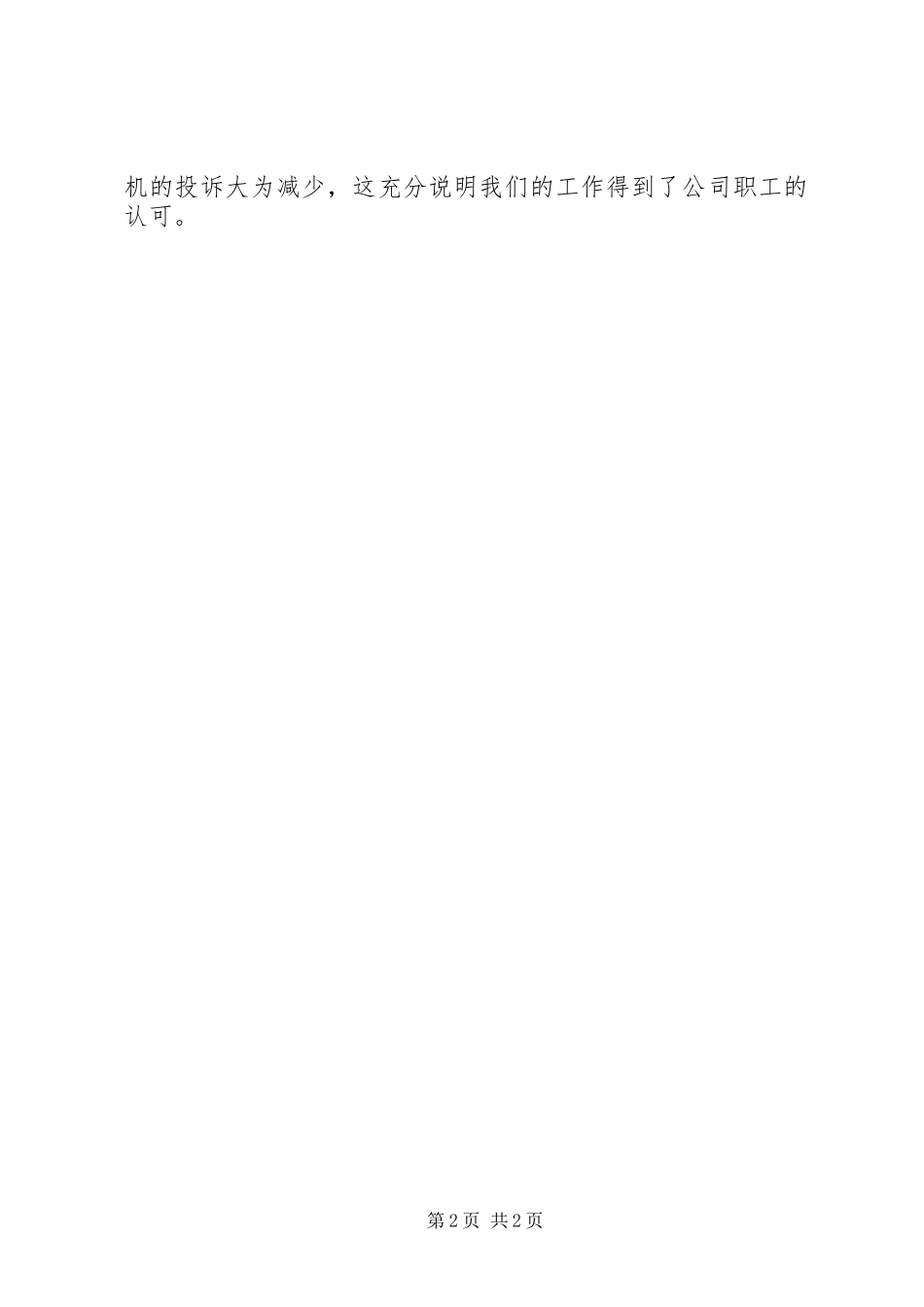 企业办公室部门年度工作总结_第2页