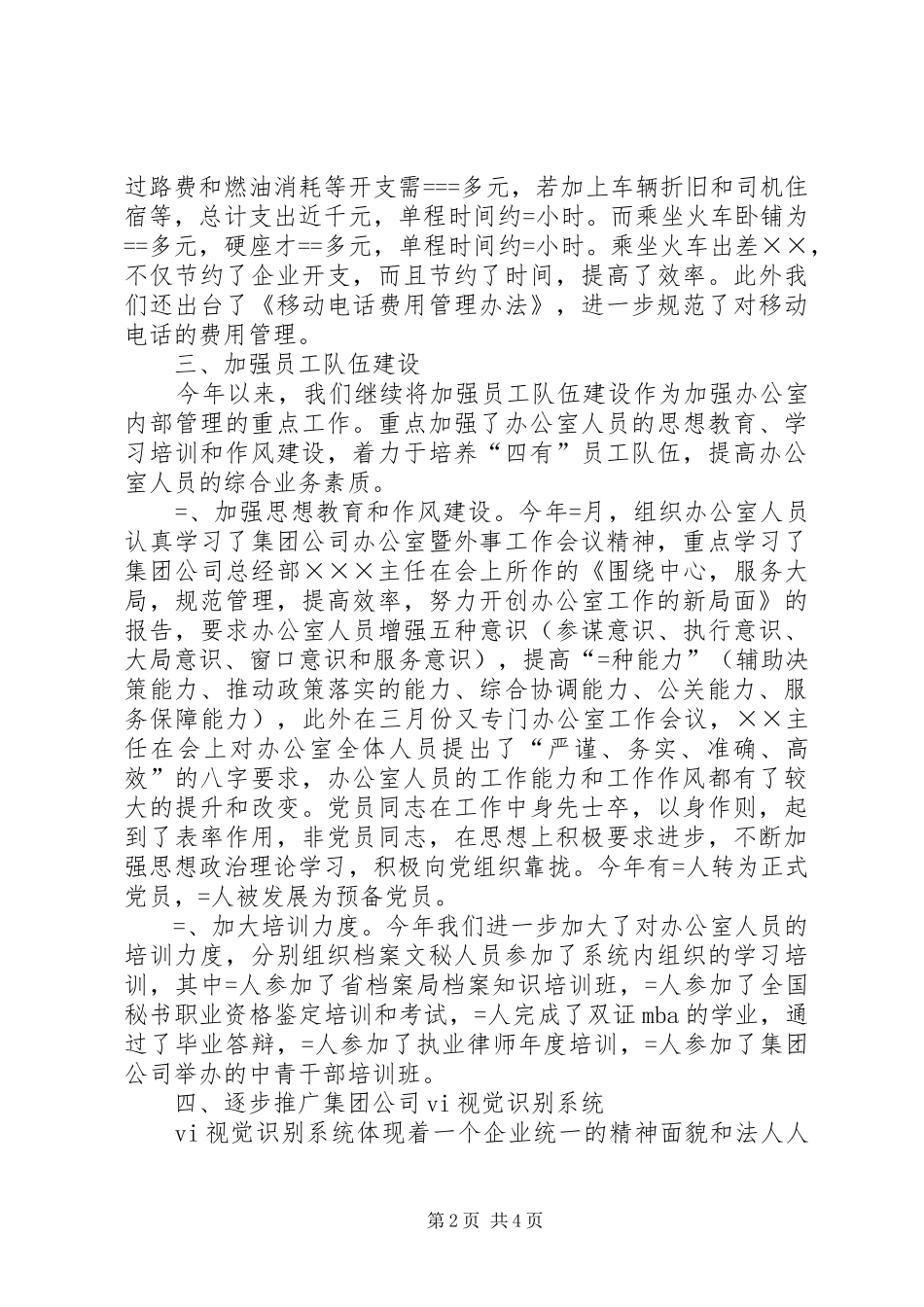 企业办公室党风廉政暨精神文明自查报告_第2页