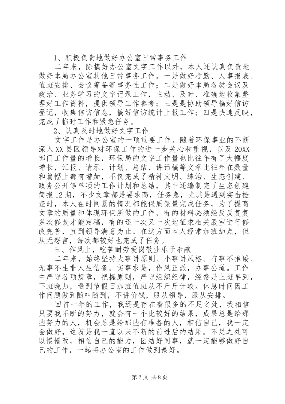 企业办公室副主任的年终工作总结_第2页