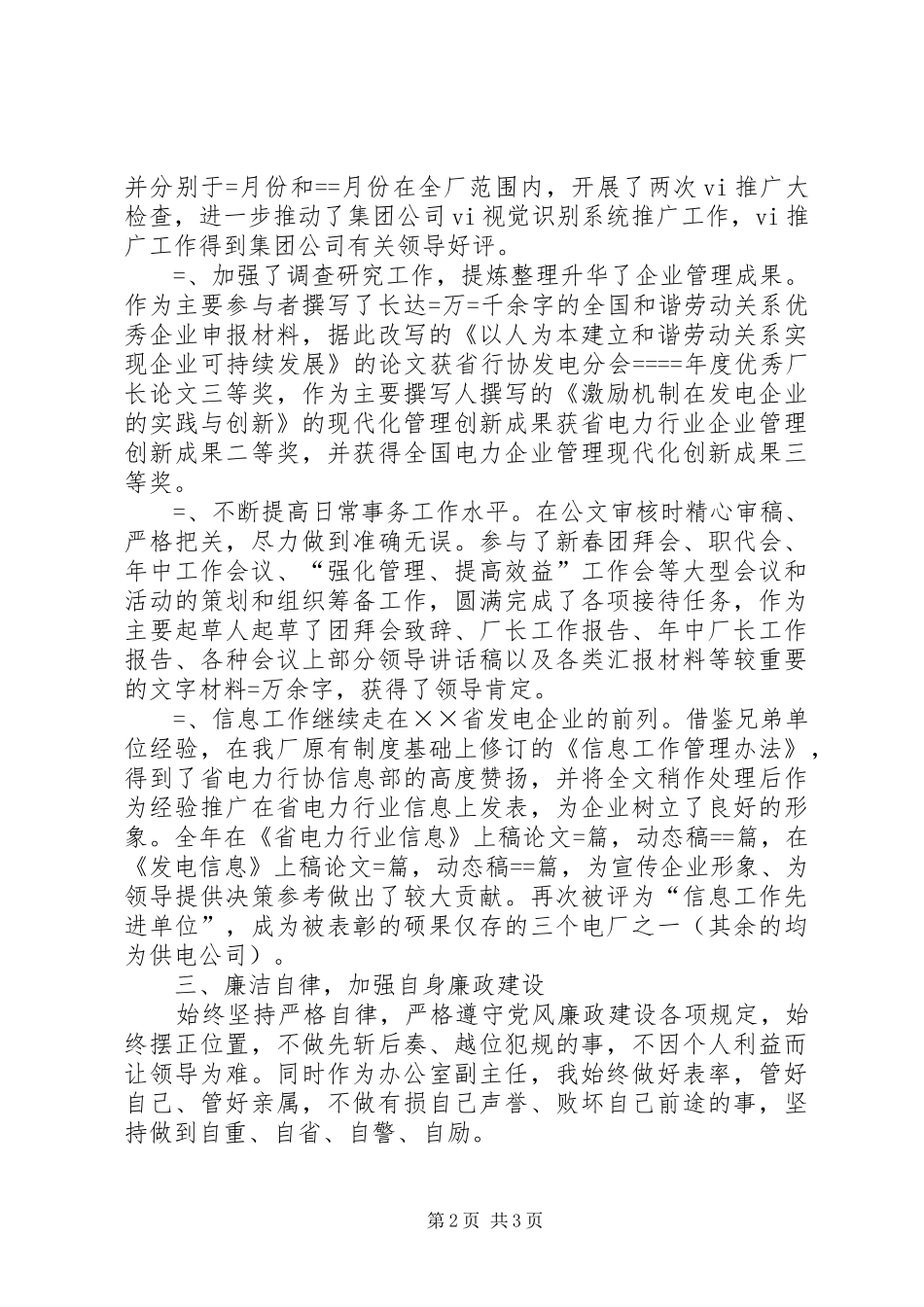 企业办公室副主任年终述职_第2页