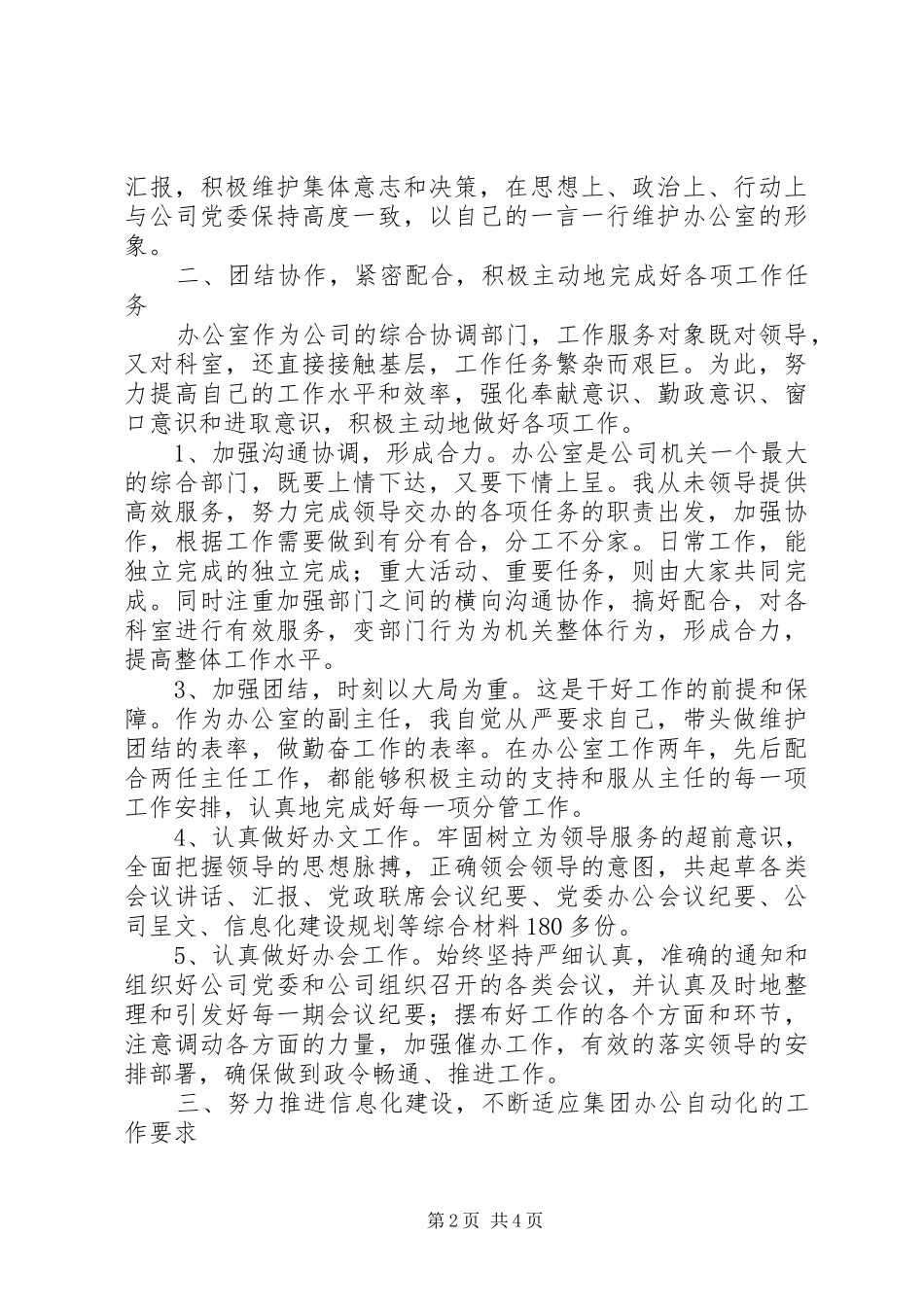 企业办公室副主任年终总结总结_第2页
