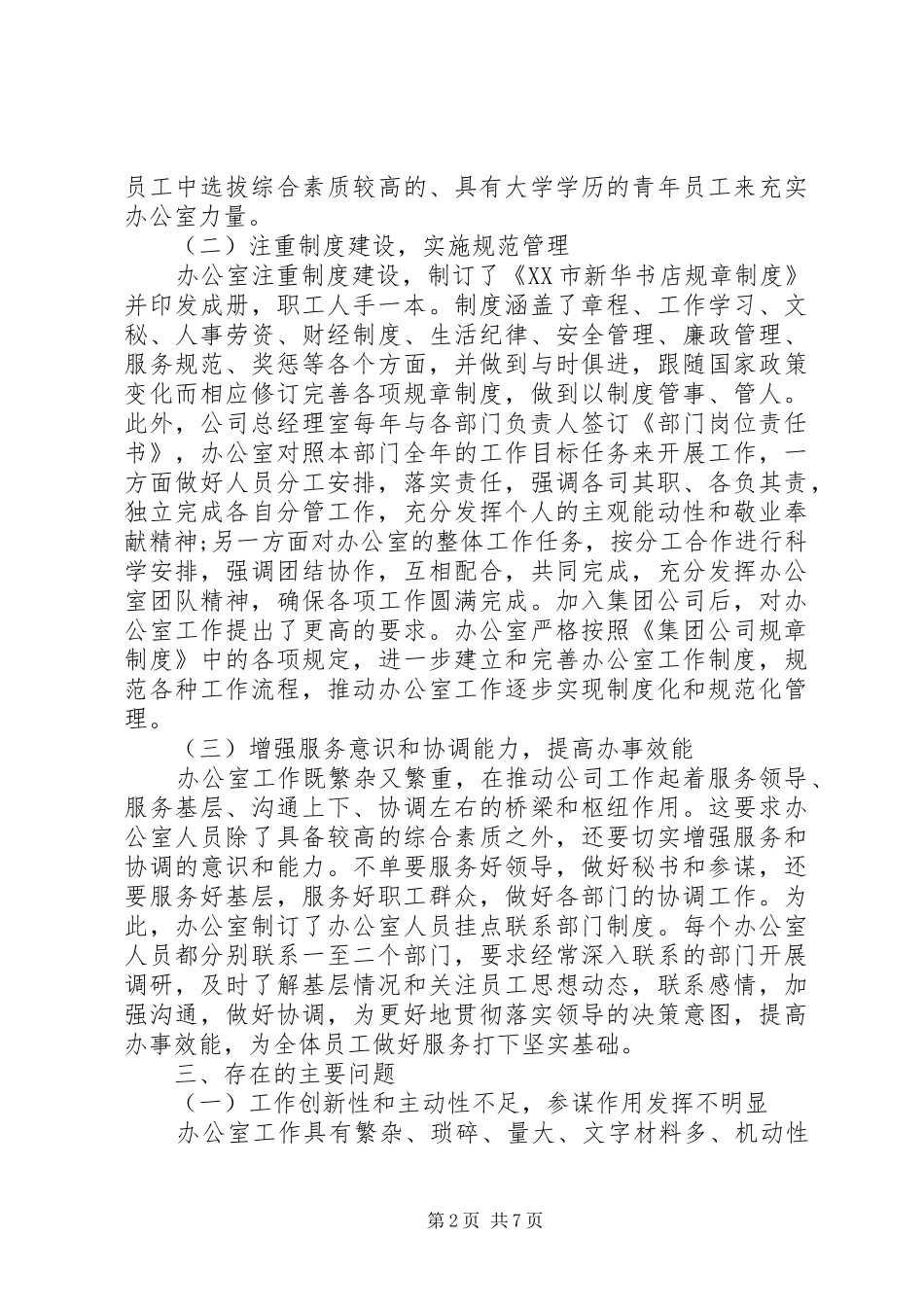 企业办公室个人年终工作总结报告两篇_第2页