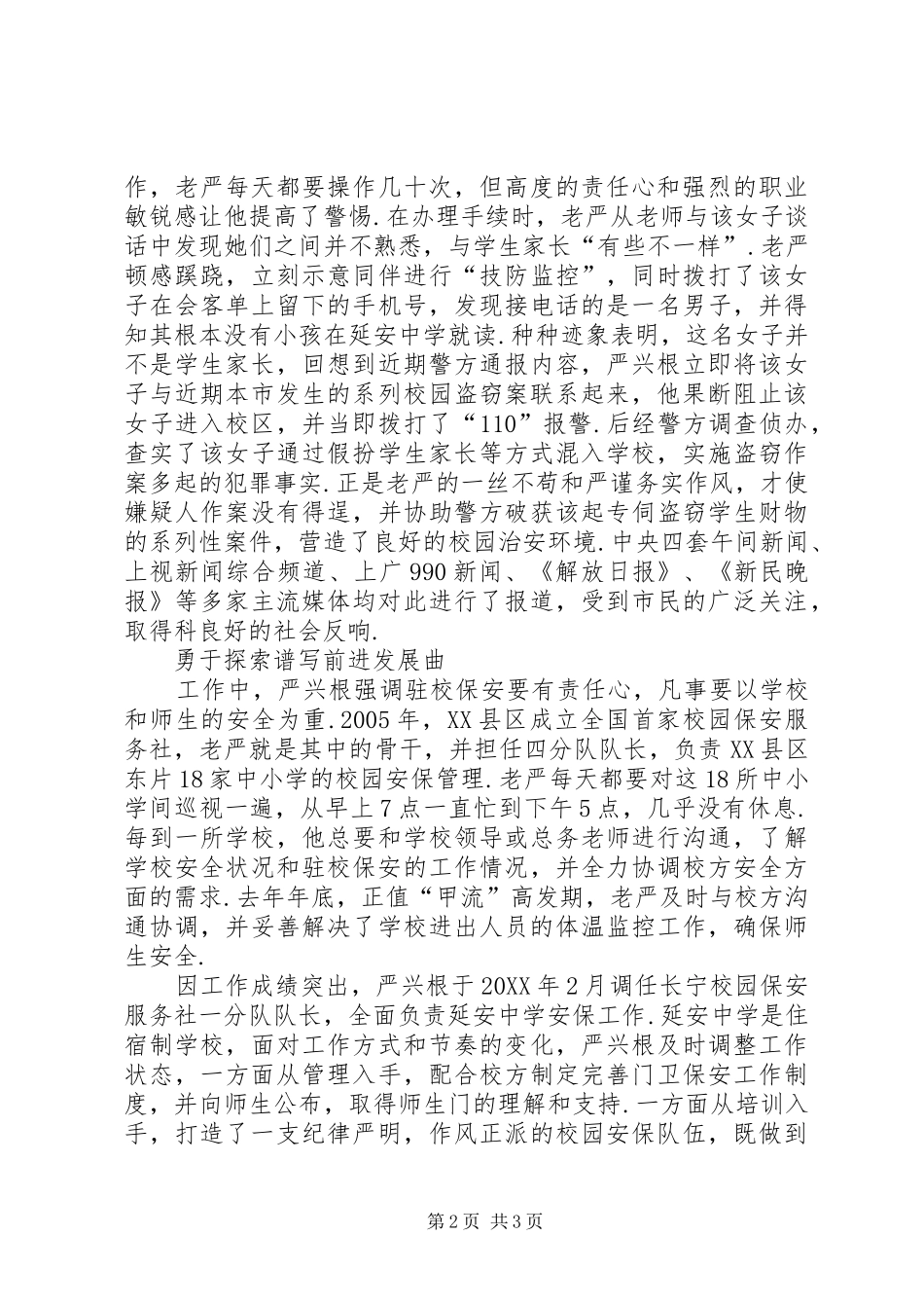 平安校园的守护神严兴根先进事迹_第2页