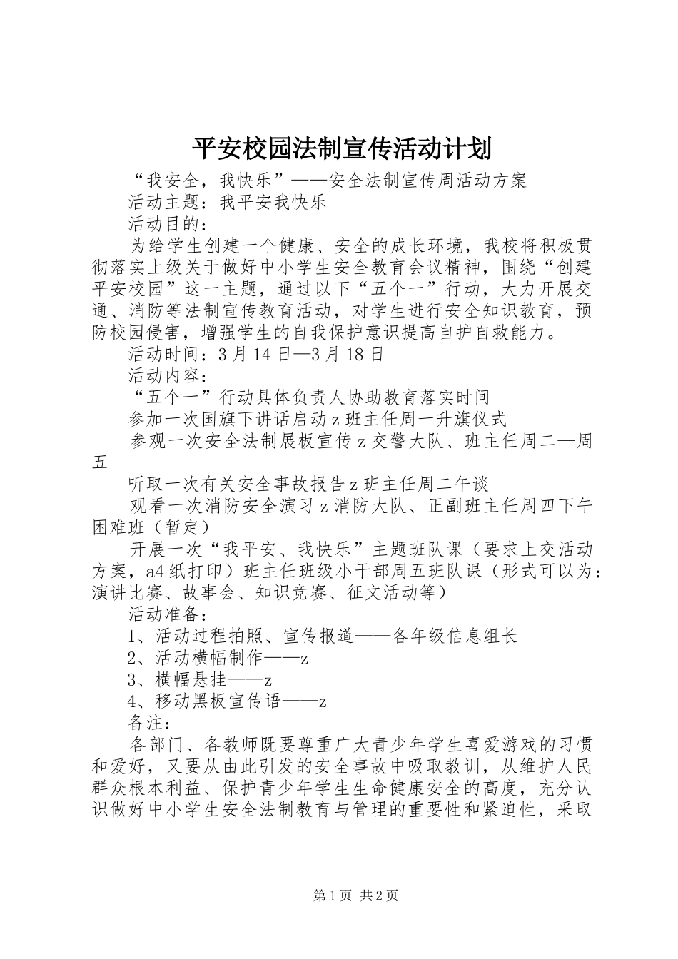 平安校园法制宣传活动计划_第1页