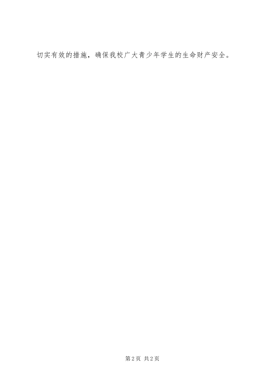 平安校园法制宣传活动计划_第2页