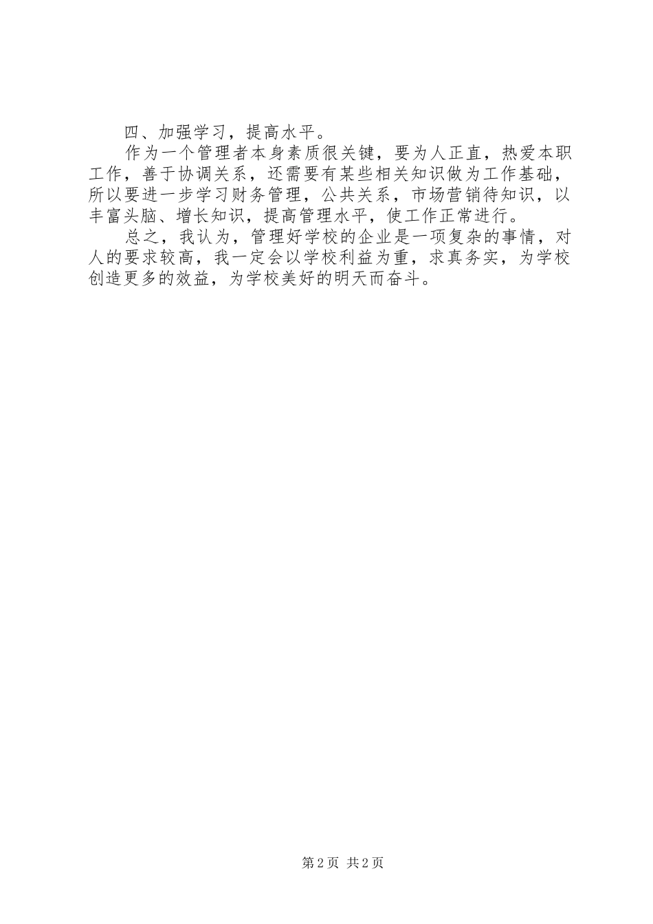 企业办公室竞聘演讲稿_第2页