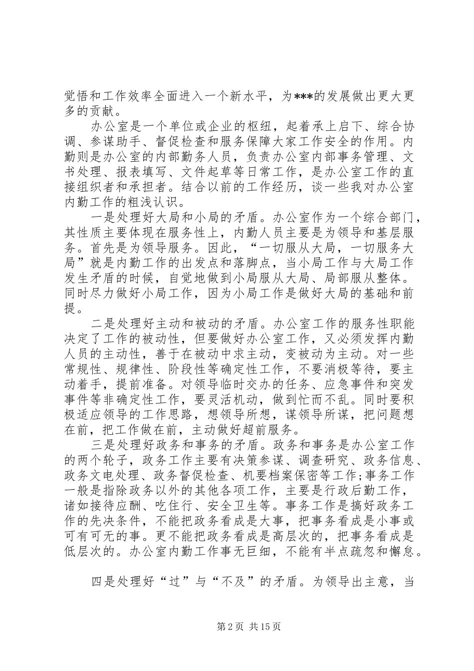 企业办公室内勤工作总结_第2页