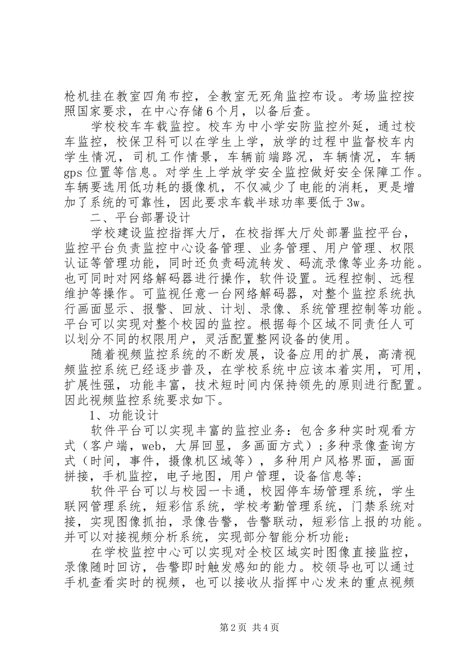 平安校园监控系统方案_第2页