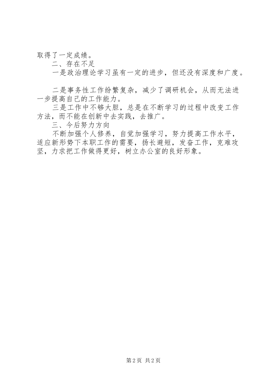 企业办公室年度个人工作总结_第2页