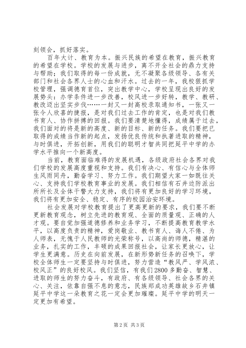 平安校园建设动员大会主持词_第2页