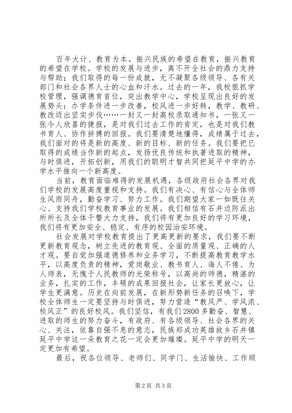 平安校园建设动员大会主持词范文_第2页