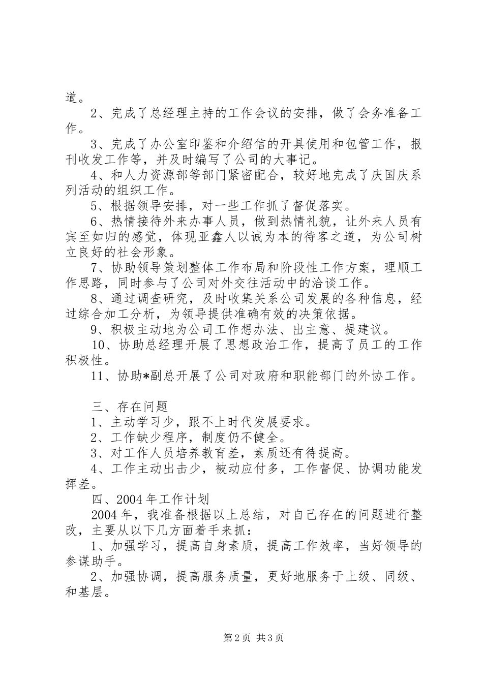 企业办公室年度工作总结_第2页