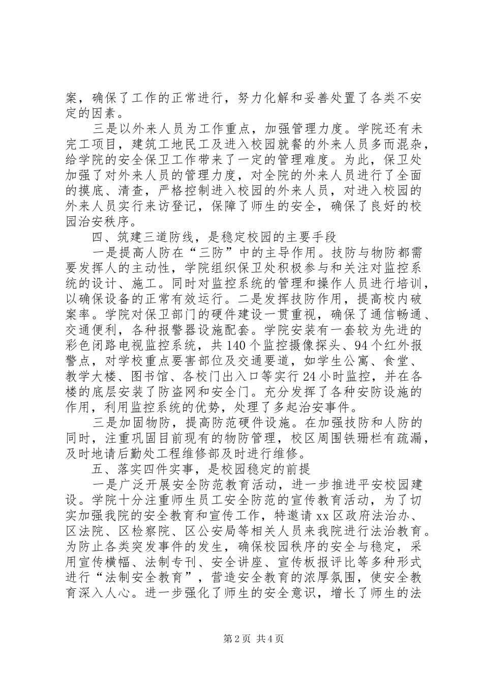 平安校园建设工作简报_第2页