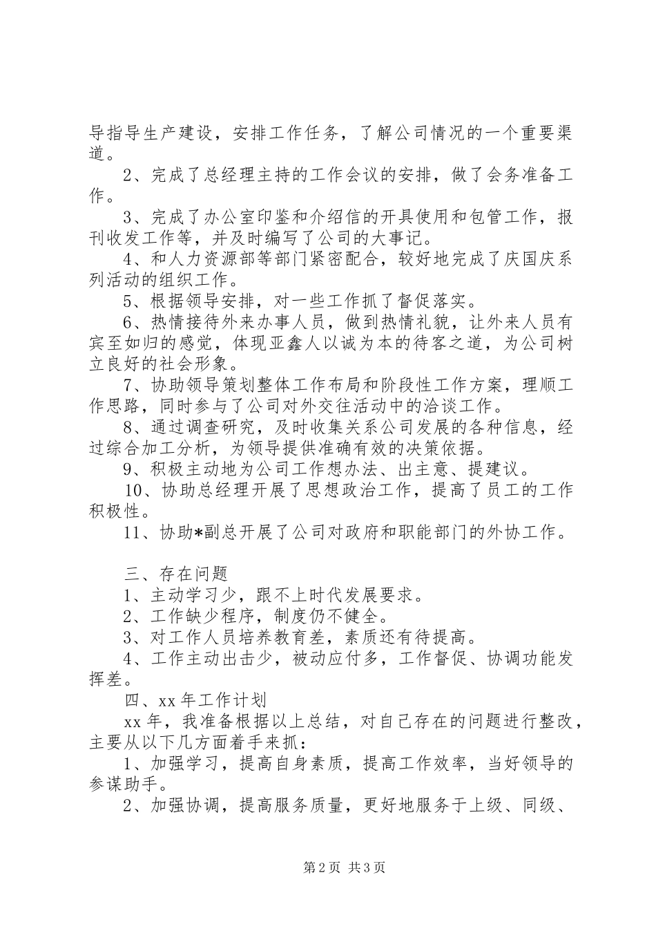 企业办公室年度工作总结办公室工作总结_第2页