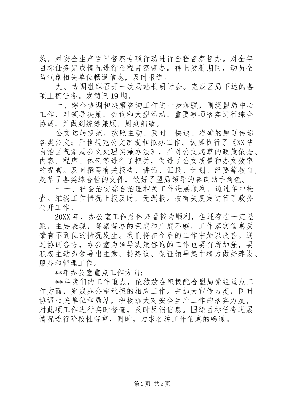 企业办公室年度工作总结报告_第2页