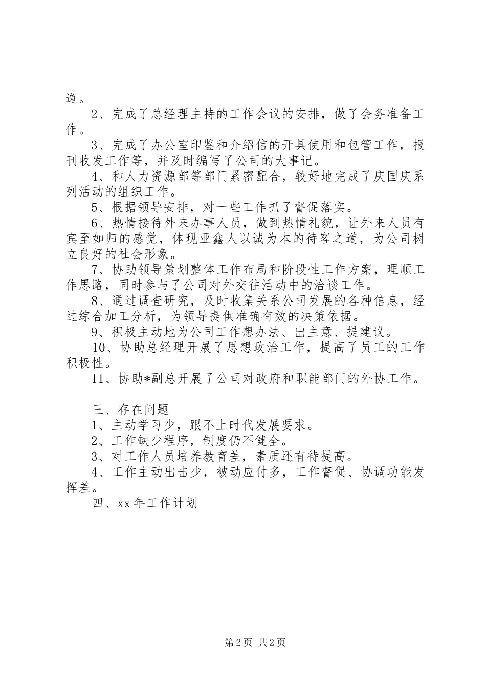 企业办公室年度工作总结范文_第2页