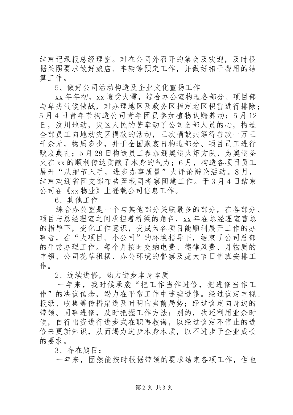 企业办公室年终工作的总结范文_第2页