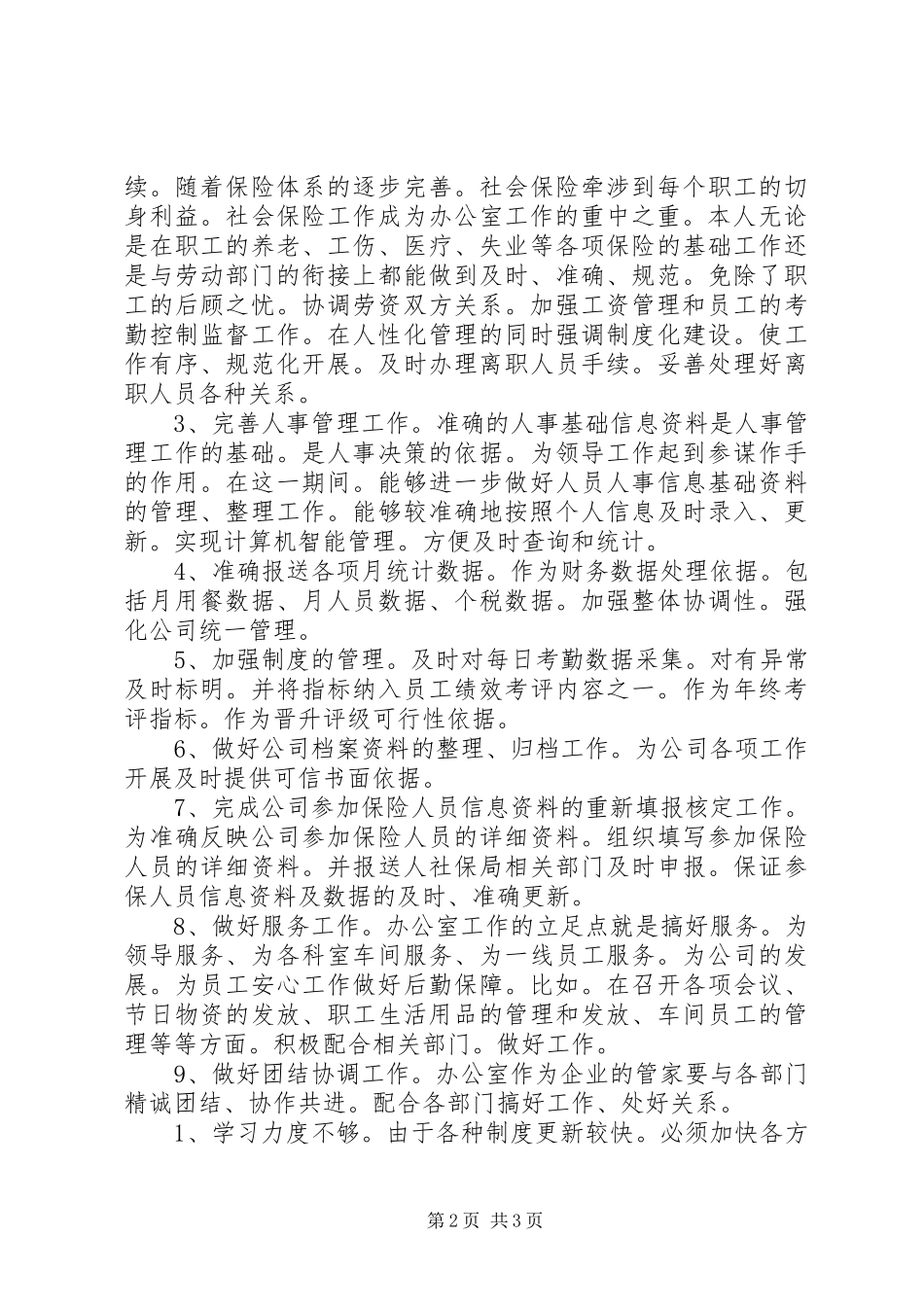 企业办公室人员上半年个人工作总结_第2页