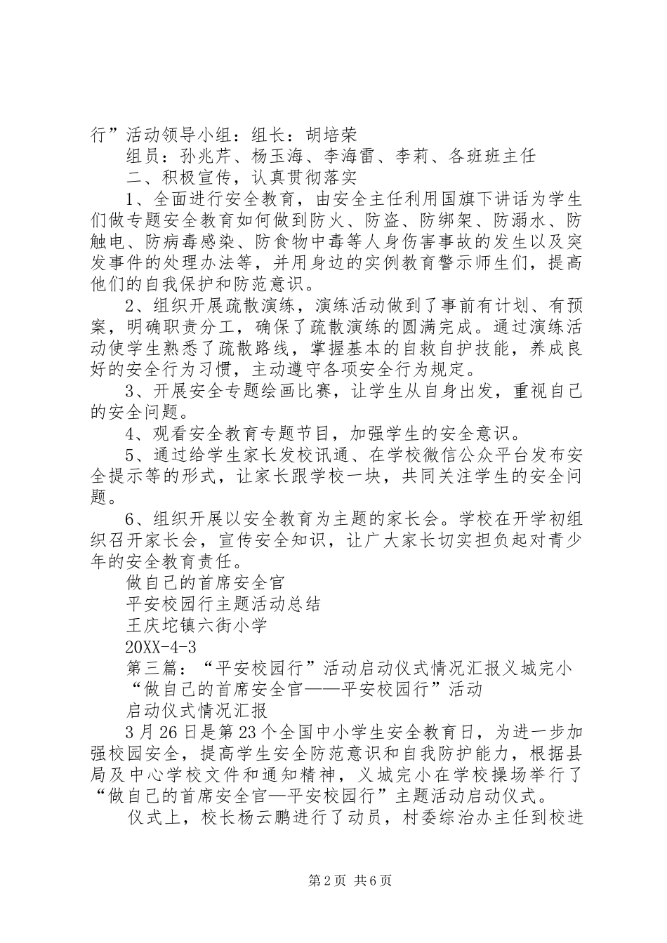 平安校园行主题活动启动仪式活动总结_第2页